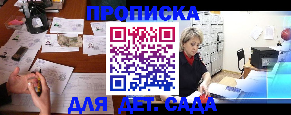 прописка штамп в Суворове