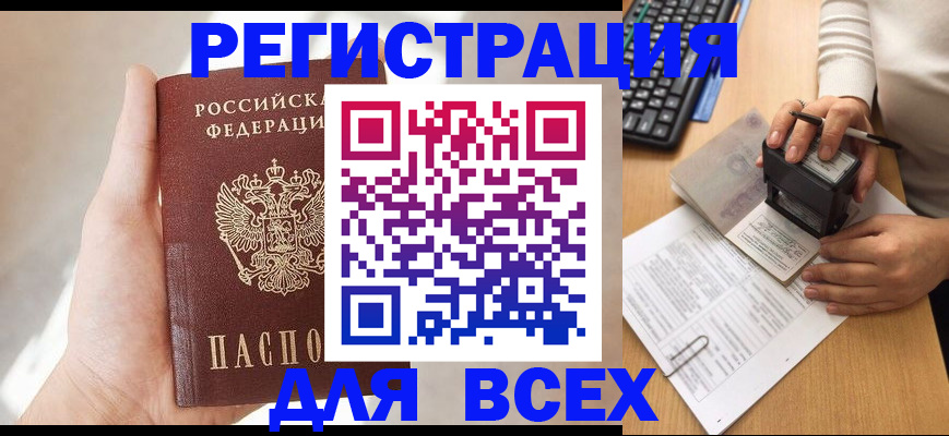 прописка 2025 в Суворове